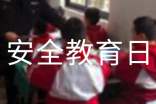 安全教育日活动总结(精选15篇)