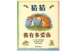 《猜猜我有多爱你》读后感(精选51篇)