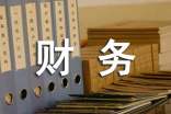 财务管理实训心得体会(精选16篇)