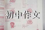 做最好的自己初中作文(通用71篇)