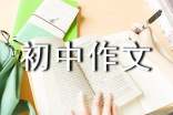 捧起一本书初中作文