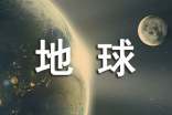 地球上的星星观后感(精选20篇)