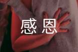 《感恩的心》完整歌词欧阳菲菲