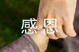 感恩小学作文(精选50篇)
