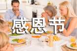 感恩的感恩节作文