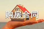 商品房购房合同(精选10篇)