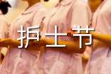 护士节活动策划方案(精选20篇)
