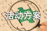小学美术活动方案创意(通用18篇)