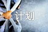 有关计划的名言警句
