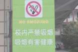 公共场所禁烟宣传标语大全
