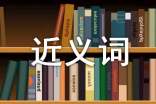 游览的近义词