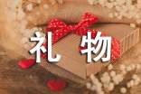 精选写礼物的作文(通用26篇)