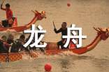 赛龙舟的龙头怎么画