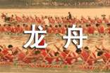 龙舟的简笔画
