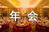 公司年会活动方案(精选20篇)
