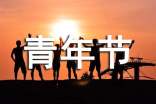 五四青年节主题活动总结(通用20篇)