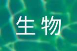 学生生物实验心得体会(通用19篇)