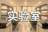 实验室管理的规章制度15篇