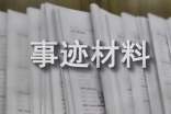 小学文明礼仪小标兵事迹材料(通用12篇)