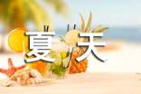 《蔚蓝色的夏天》读后感
