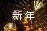 幼儿园迎新年活动总结(精选19篇)