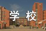 学校学生个人自我评价(精选23篇)