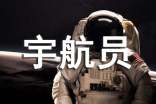 我是宇航员作文(通用54篇)