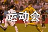 激烈的运动会作文(精选26篇)