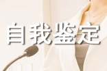 汽修中专自我鉴定(精选10篇)