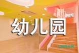 《介绍我自己》幼儿园大班社会教案范文